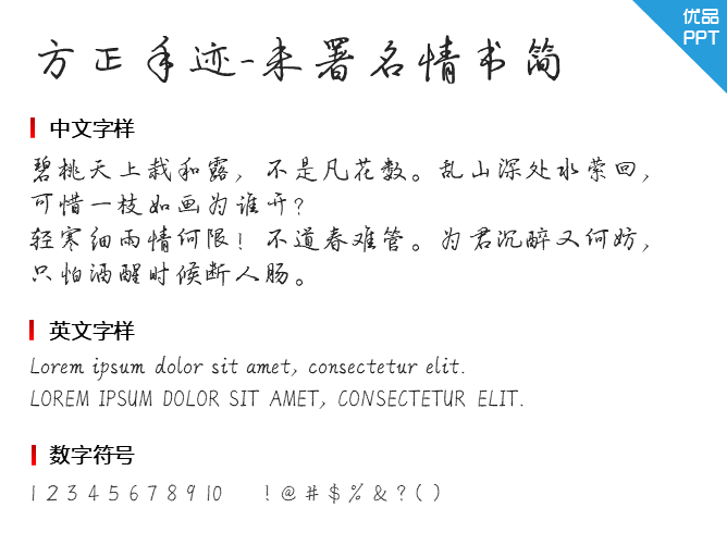 方正手迹-未署名情书简