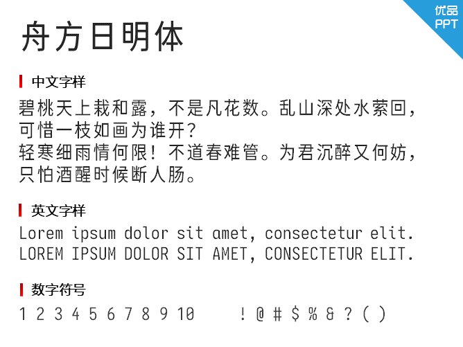 舟方日明体