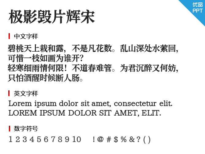 极影毁片辉宋