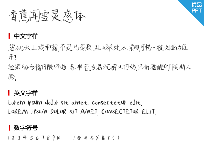 香蕉闻雪灵感体