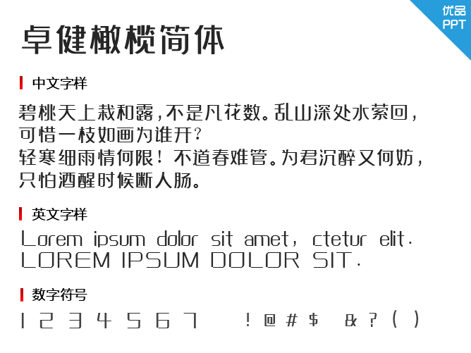 卓健橄榄简体
